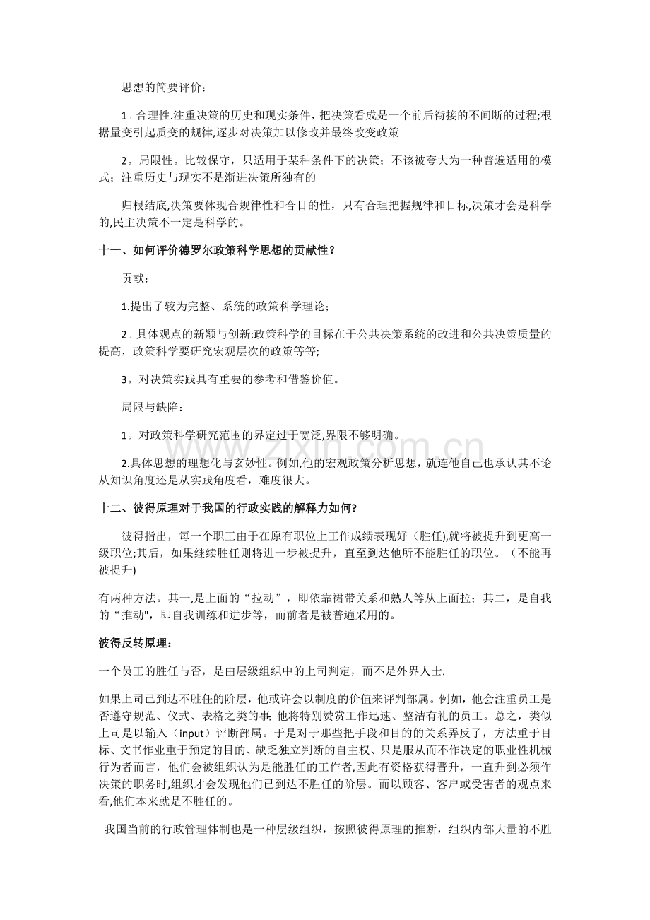 行政管理思想史复习资料.docx_第3页