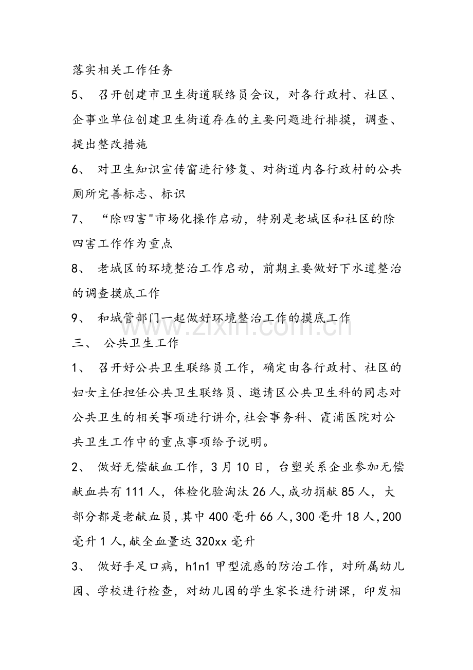 上半年社会事务科工作总结.doc_第2页