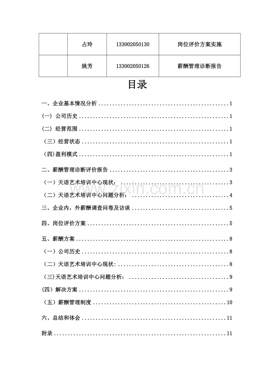 薪酬管理实训报告.doc_第2页