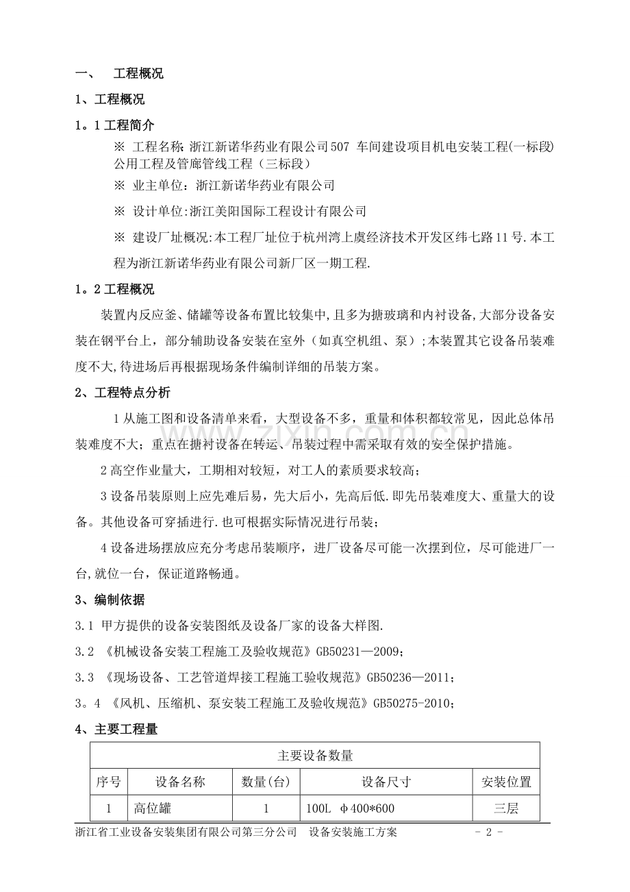 设备安装施工方案.docx_第3页