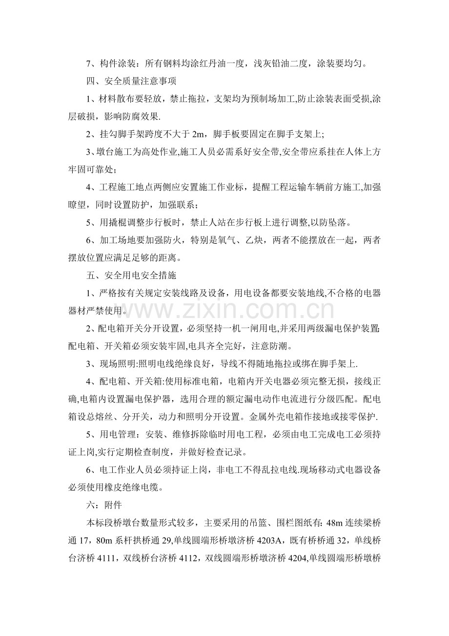 墩吊篮、围栏施工技术要求.doc_第2页