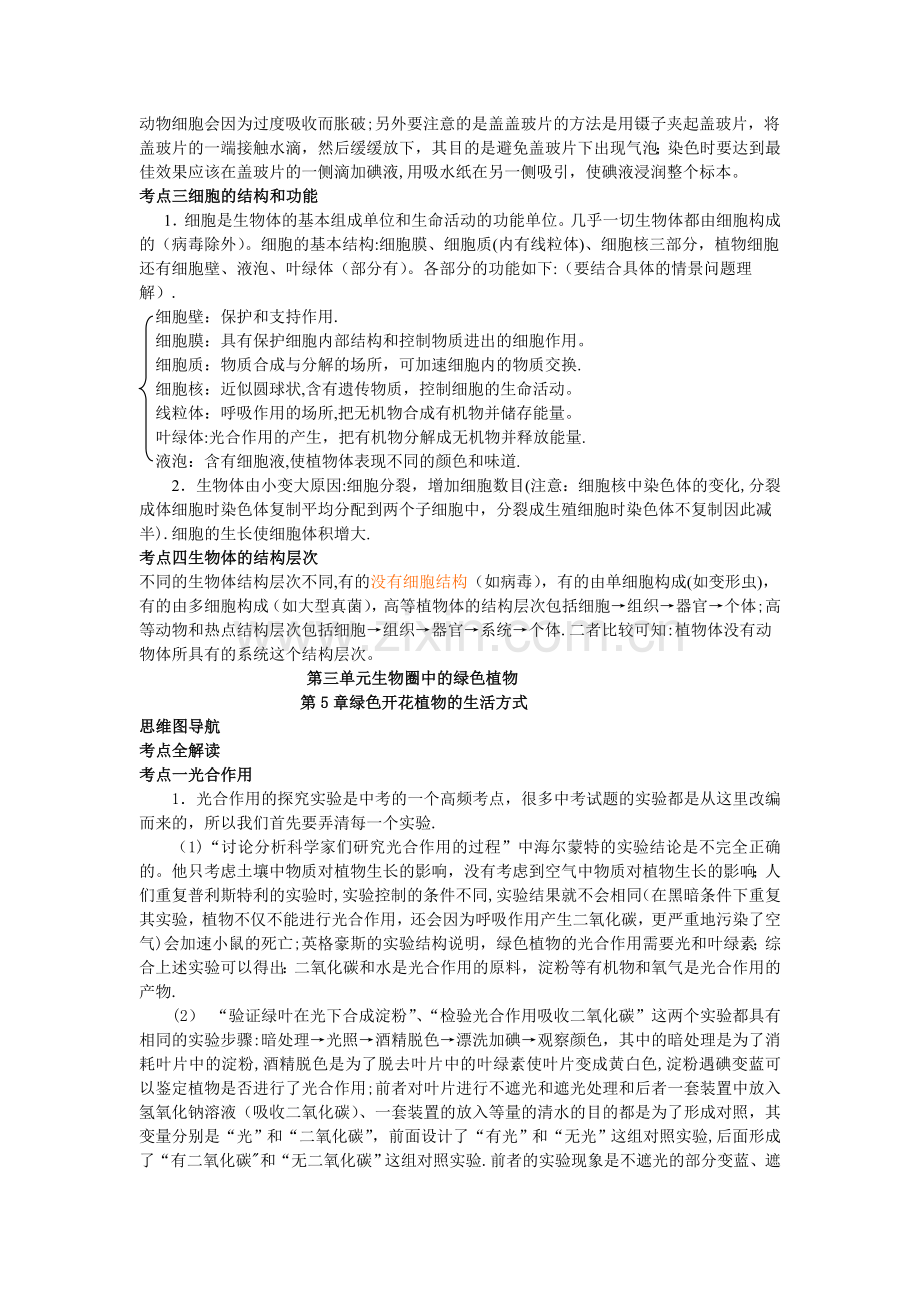 七年级生物学上下册思维导图和知识点.doc_第2页