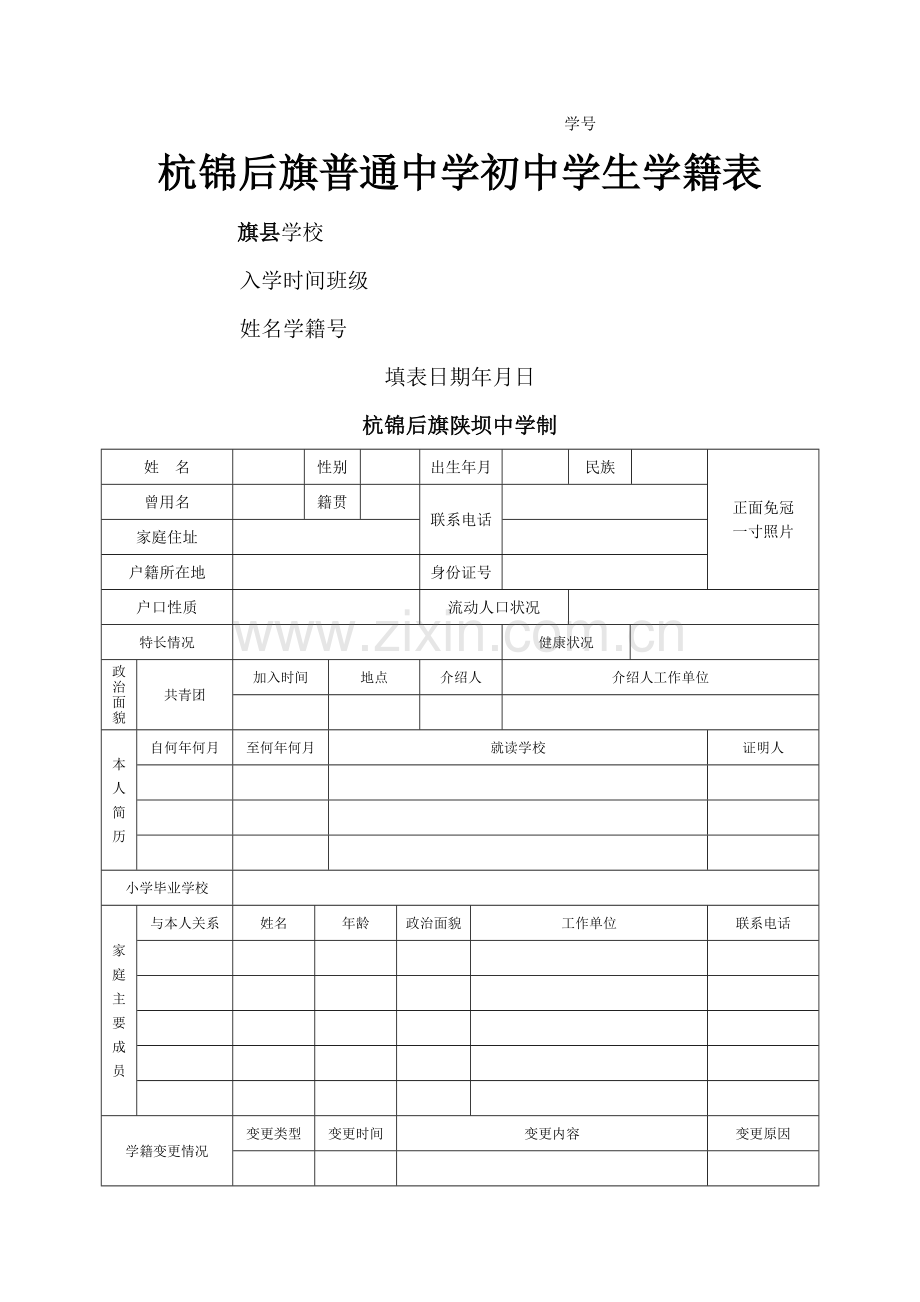 学生学籍表样本.doc_第1页