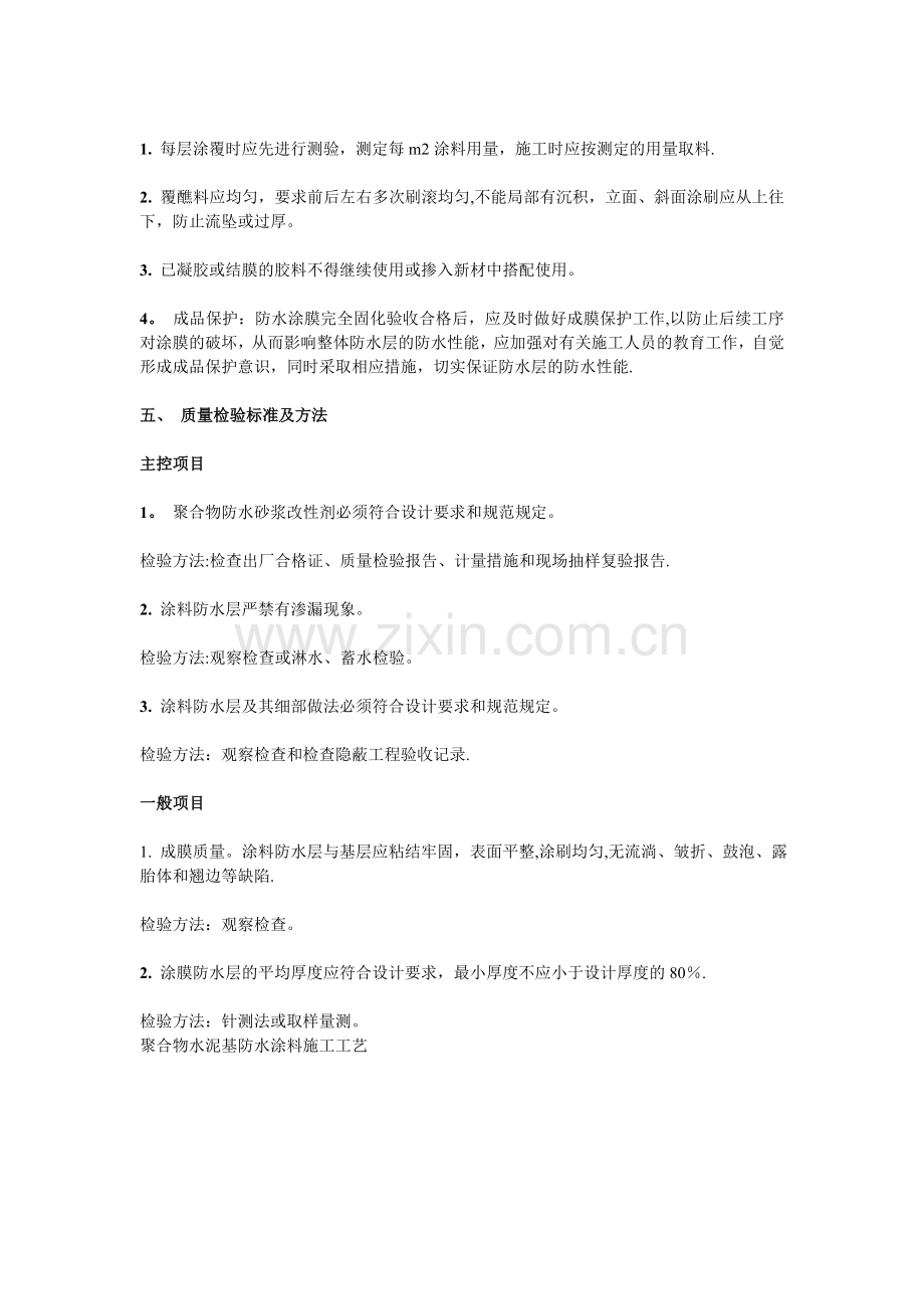 聚合物水泥基防水涂料施工工艺.doc_第2页