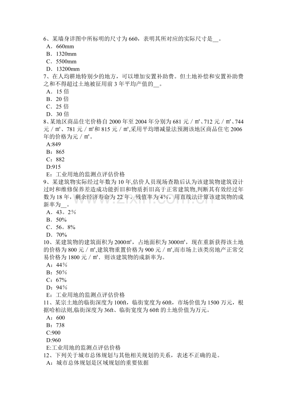 下半年重庆省房地产估价师案例与分析估价方法适用性分析考试题.docx_第2页