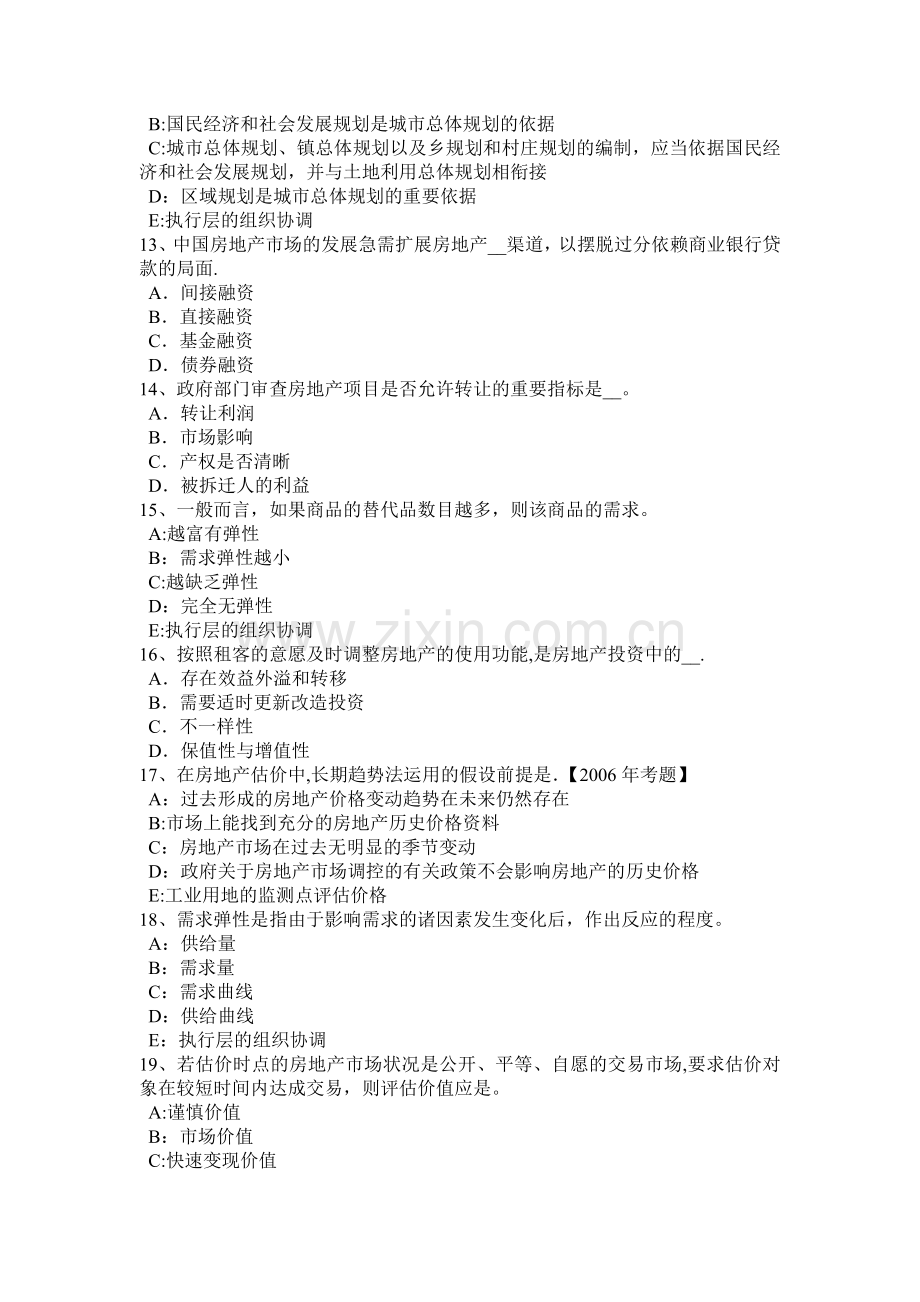 下半年重庆省房地产估价师案例与分析估价方法适用性分析考试题.docx_第3页