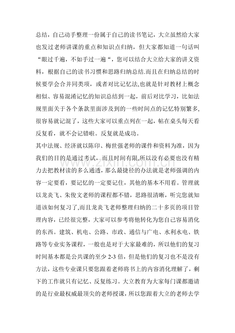 一级建造师考试最后一个月如何复习.doc_第2页