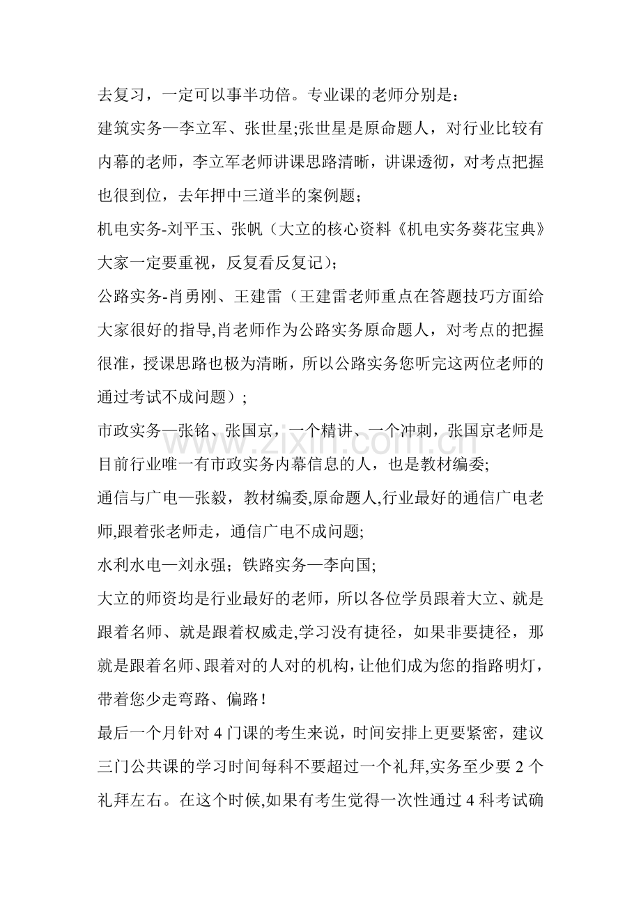 一级建造师考试最后一个月如何复习.doc_第3页