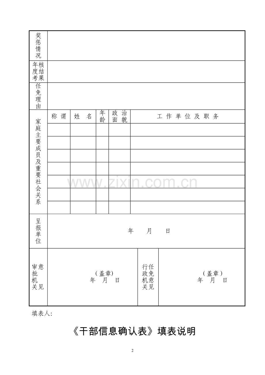 干部信息确认表及填表说明.doc_第2页