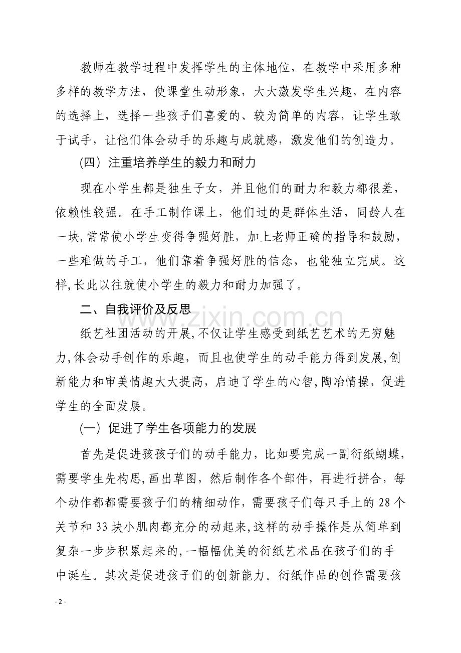 纸艺手工制作社团活动总结.docx_第2页