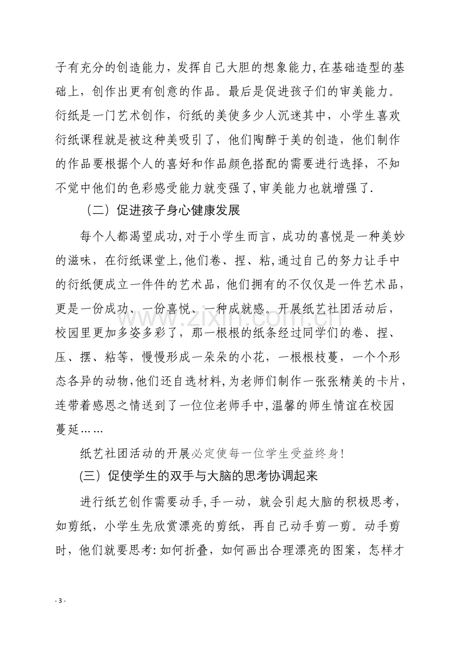 纸艺手工制作社团活动总结.docx_第3页