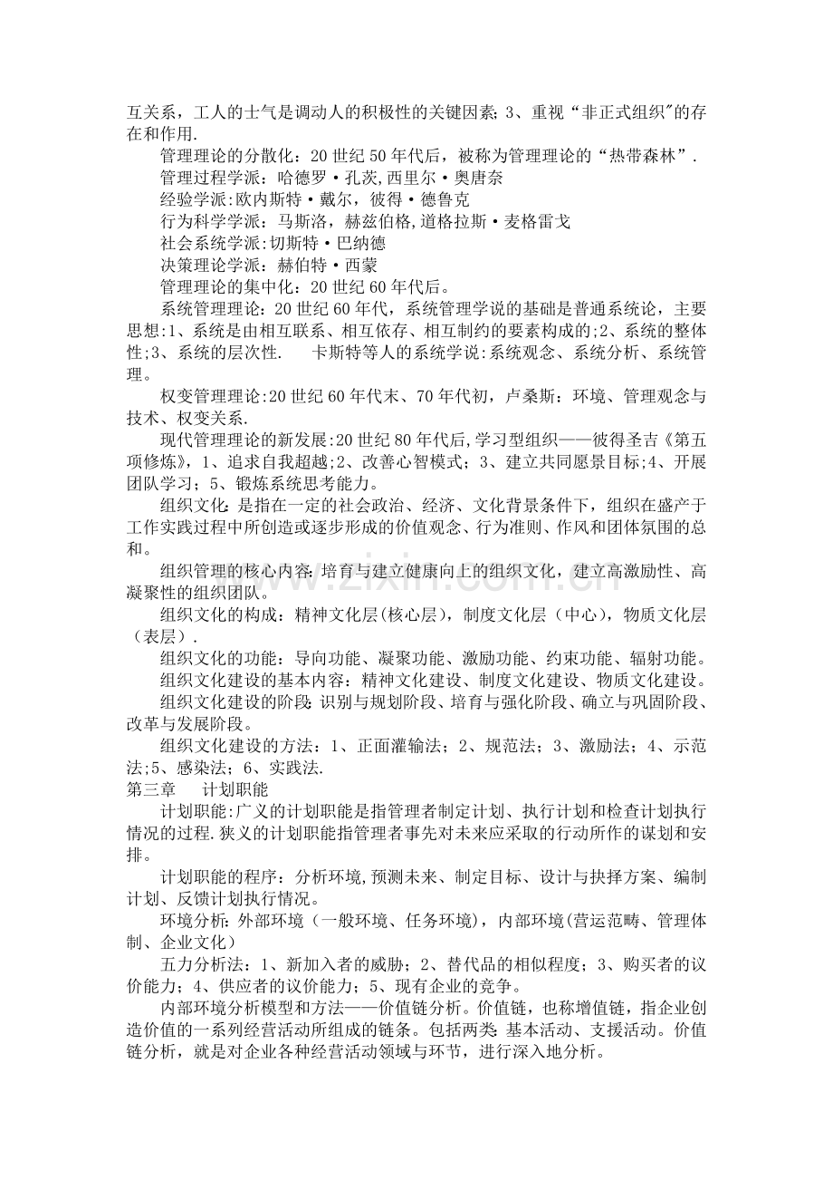 管理学基础知识要点总汇.doc_第3页