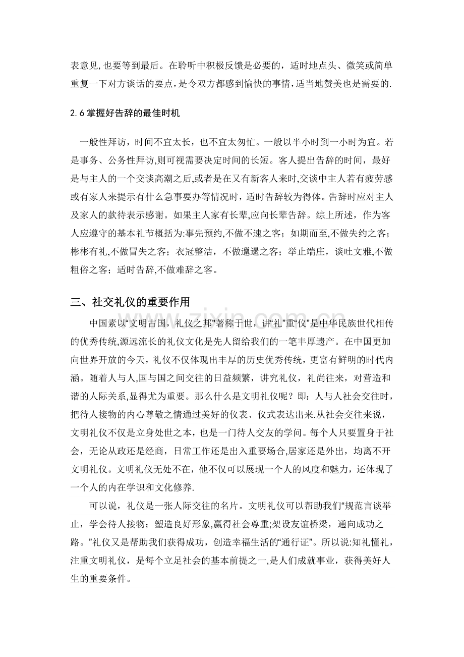 社交礼仪—社交礼仪的重要性.doc_第3页