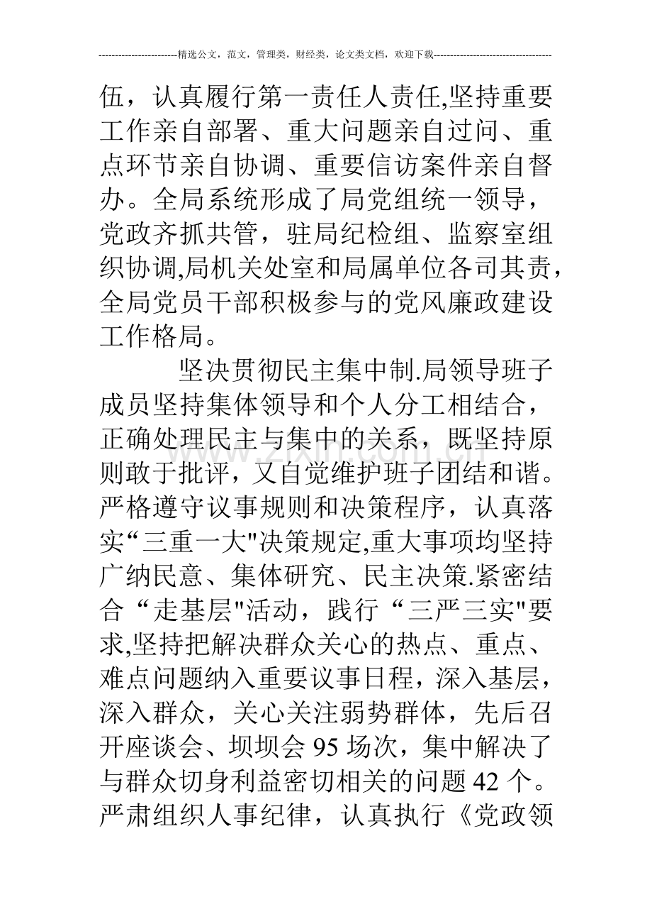 人力资源和社会保障局工作总结.doc_第2页