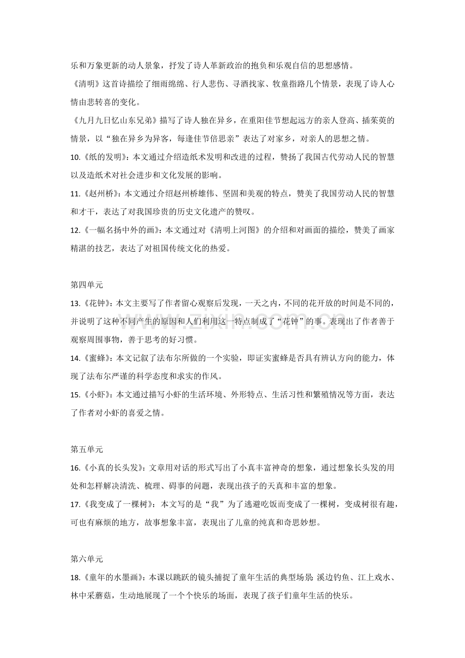 小学语文三年级下册课文内容中心思想归纳汇总.docx_第2页