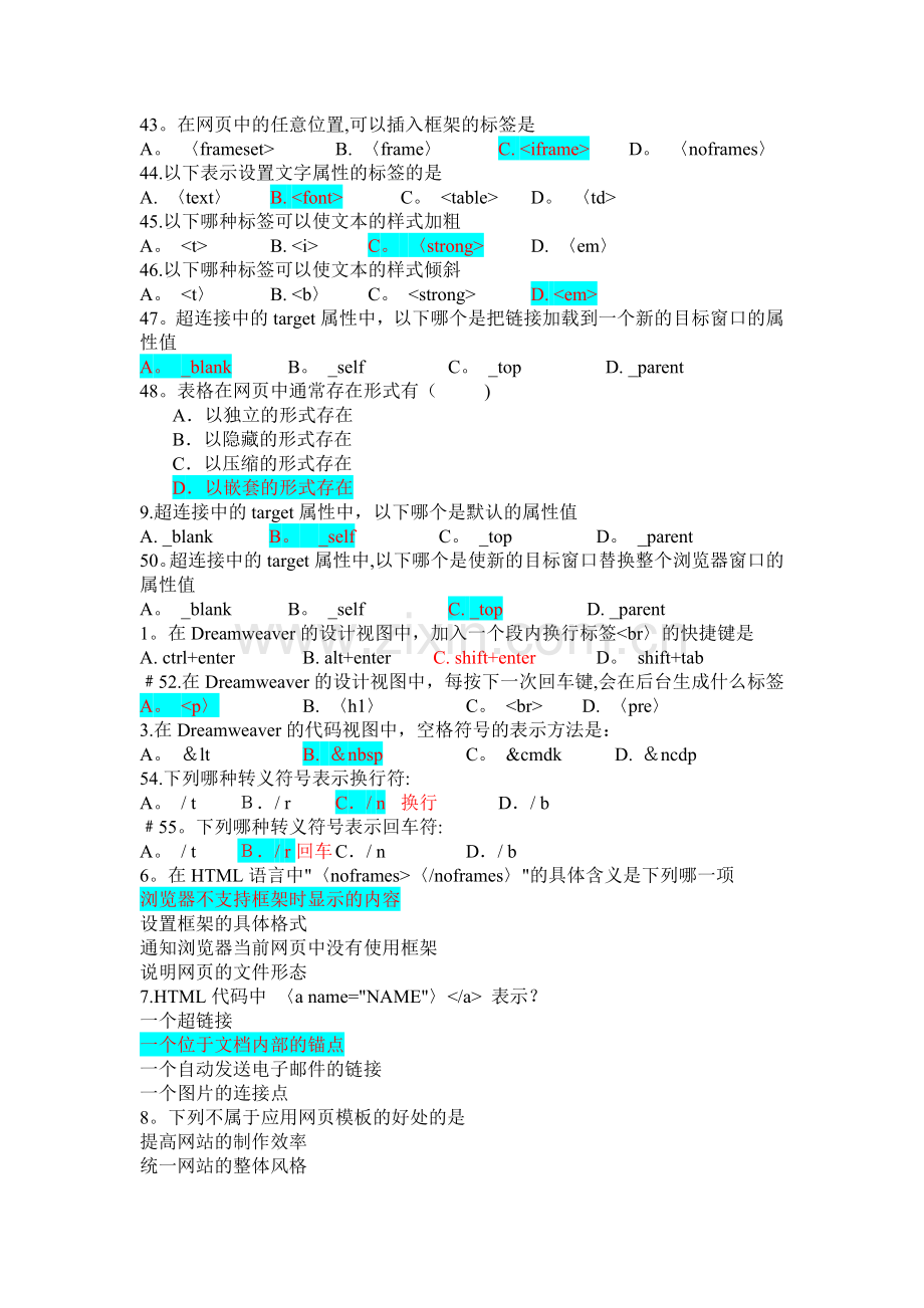 网页设计考试题库.doc_第2页