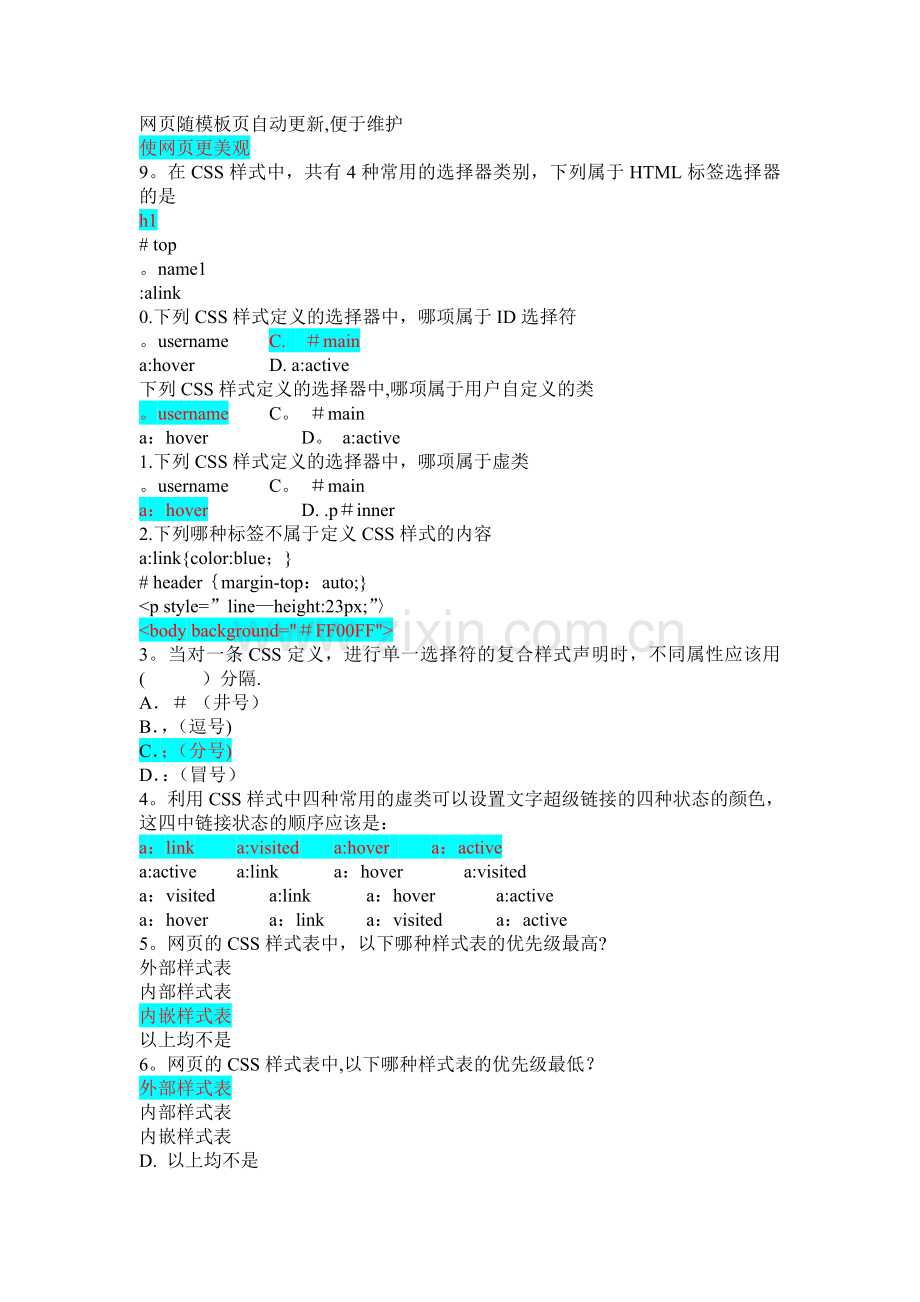 网页设计考试题库.doc_第3页