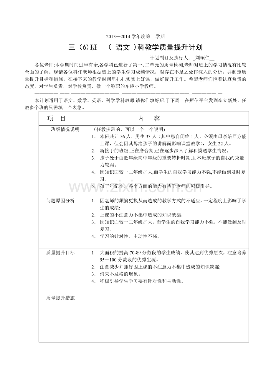 班级教学质量提升计划.doc_第1页