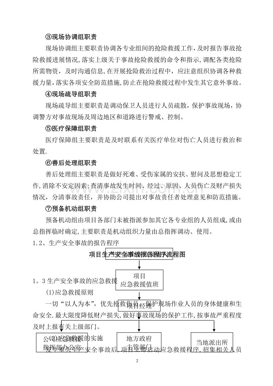 施工现场安全应急预案1.doc_第3页