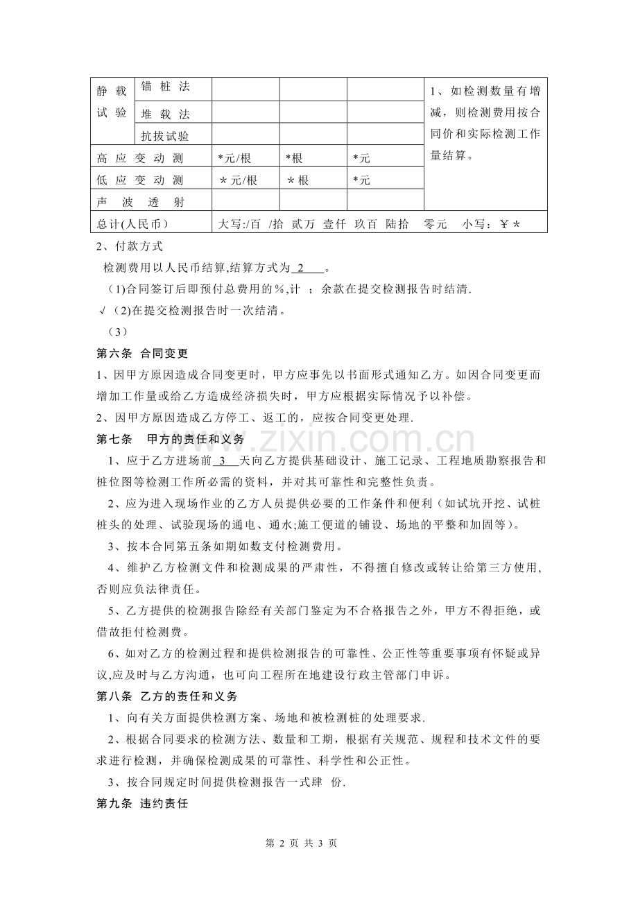 工程桩基检测合同书.doc_第2页