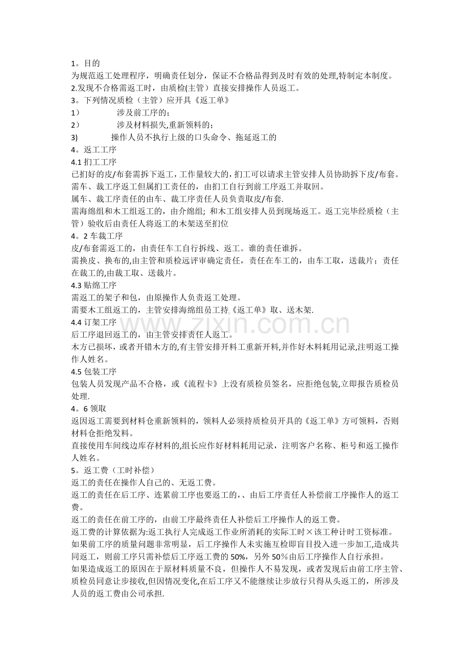 沙发不合格品返工管理制度.docx_第1页