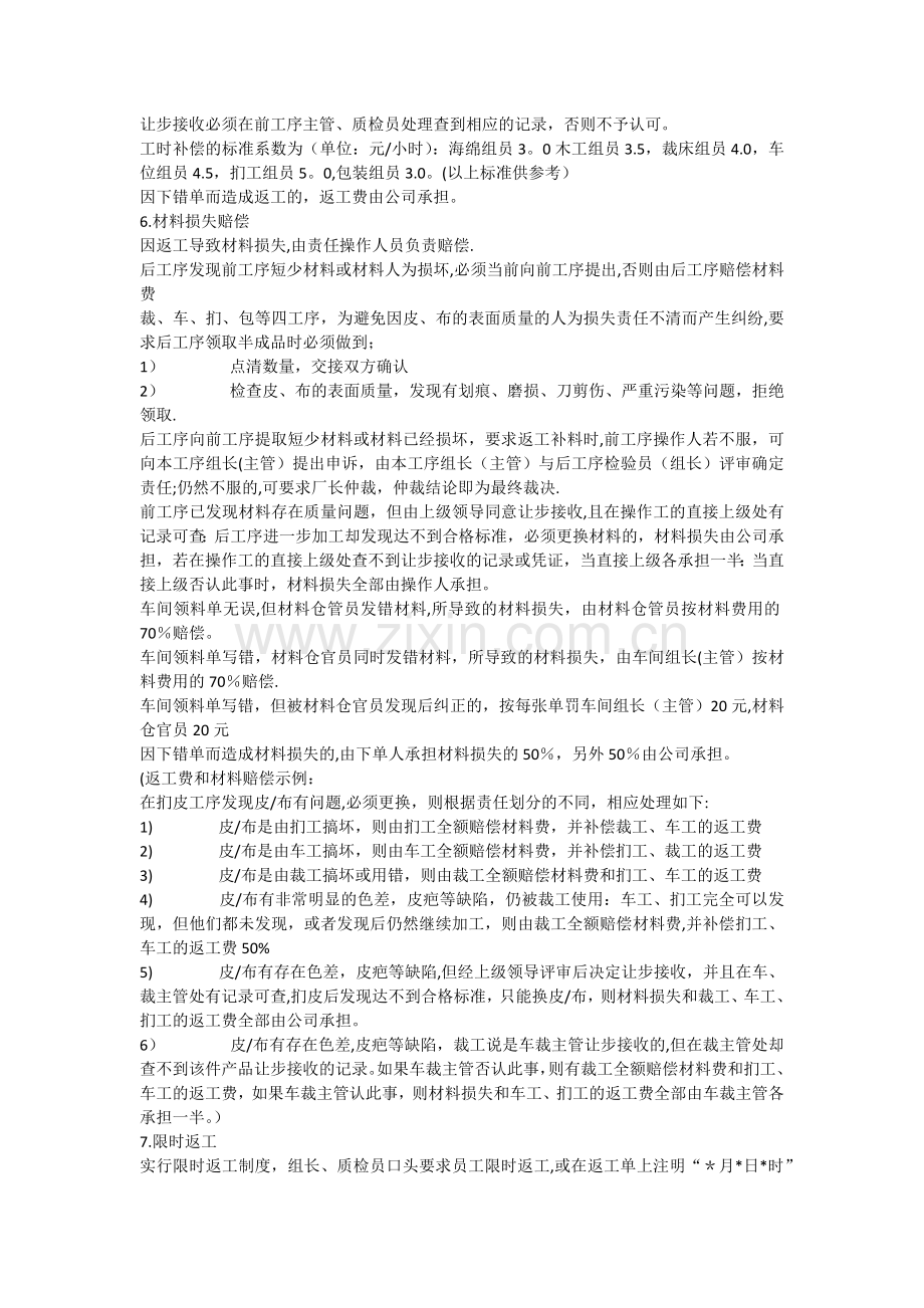 沙发不合格品返工管理制度.docx_第2页