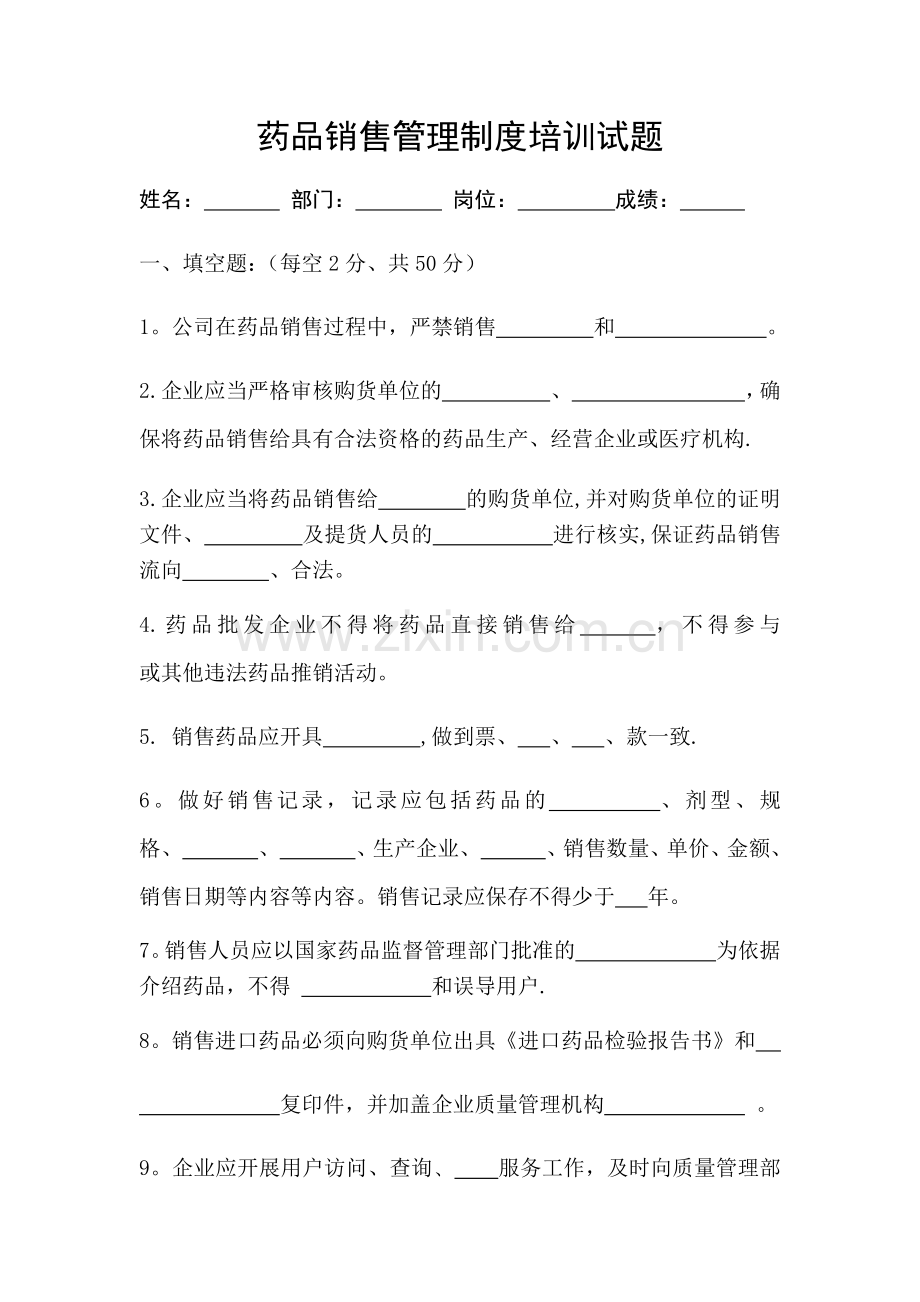 药品销售管理制度试卷.docx_第1页