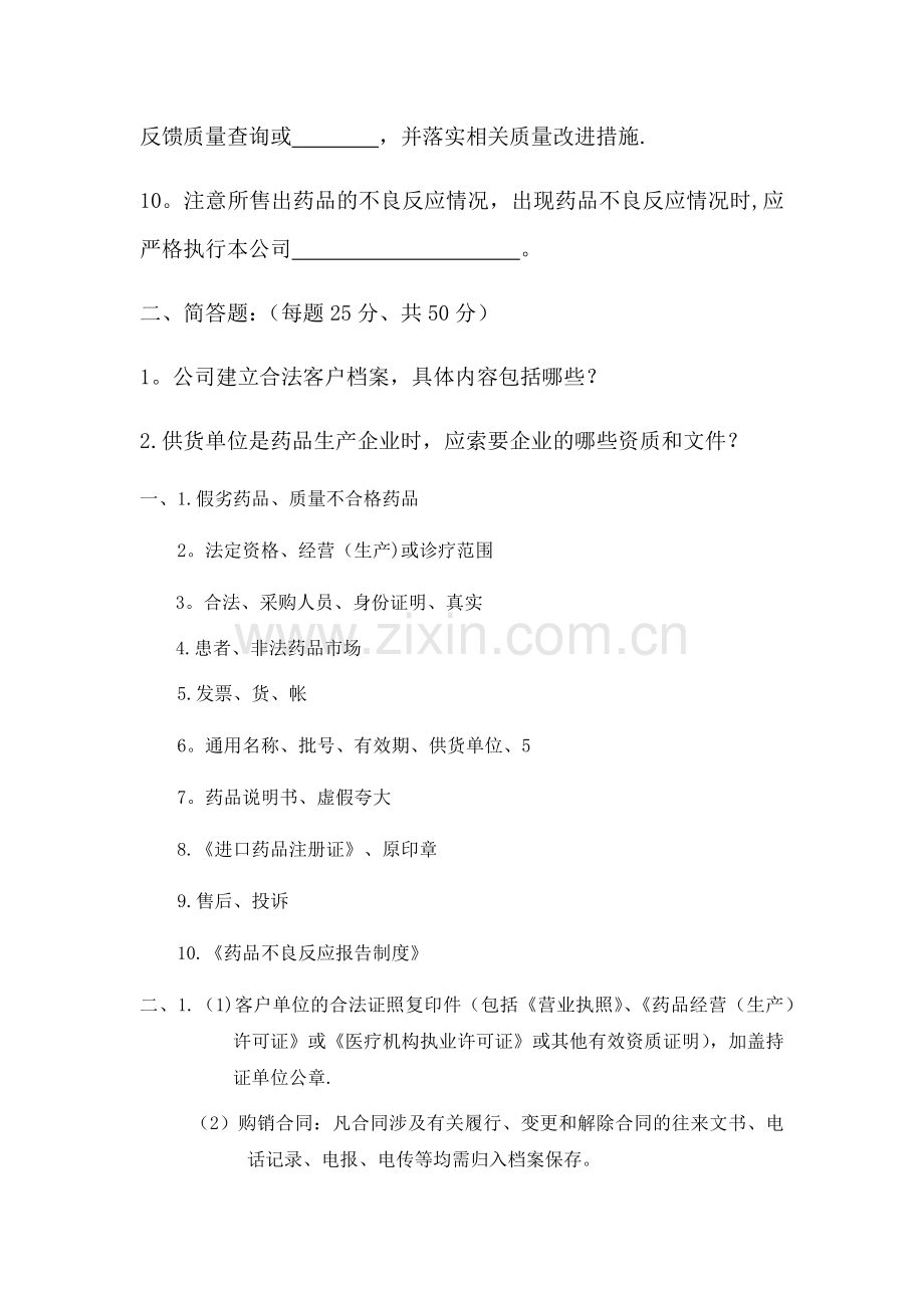 药品销售管理制度试卷.docx_第2页