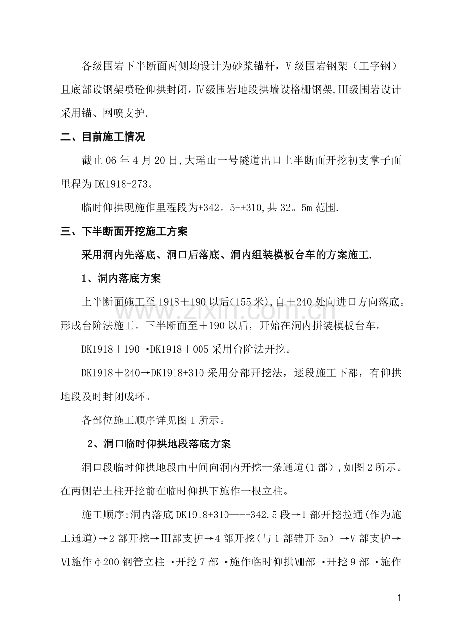 一号隧道出口下半断面开挖施工方案.doc_第2页