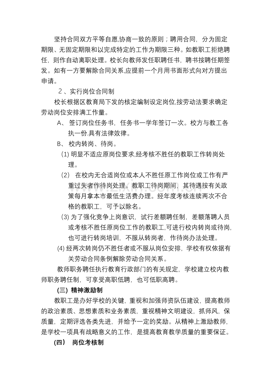 洪村小学内部管理体制改革方案.doc_第2页