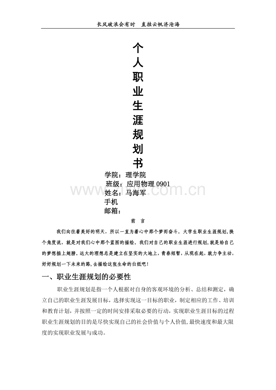 电子工程师职业生涯规划.doc_第1页