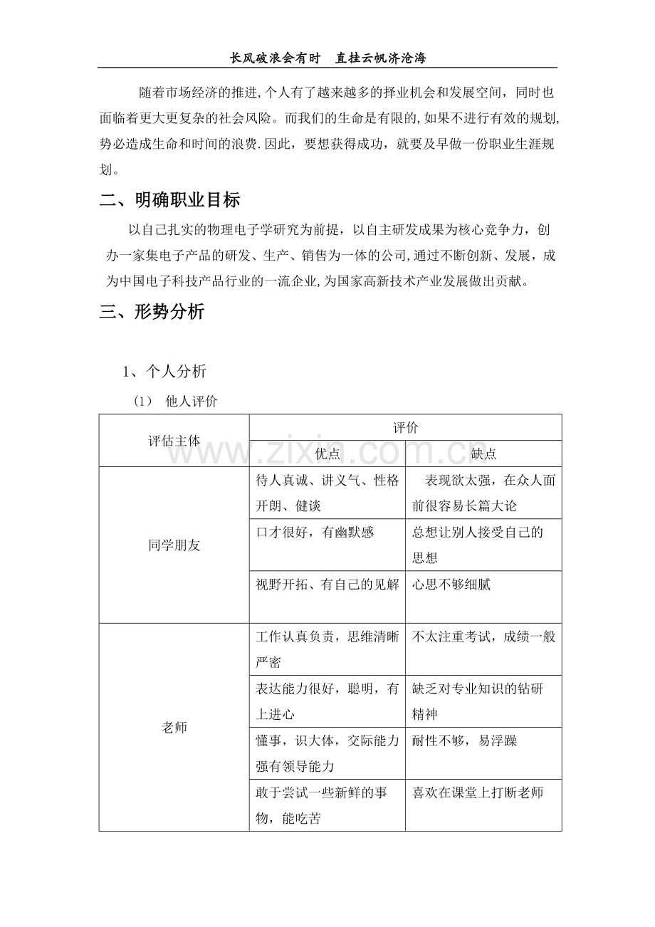 电子工程师职业生涯规划.doc_第2页