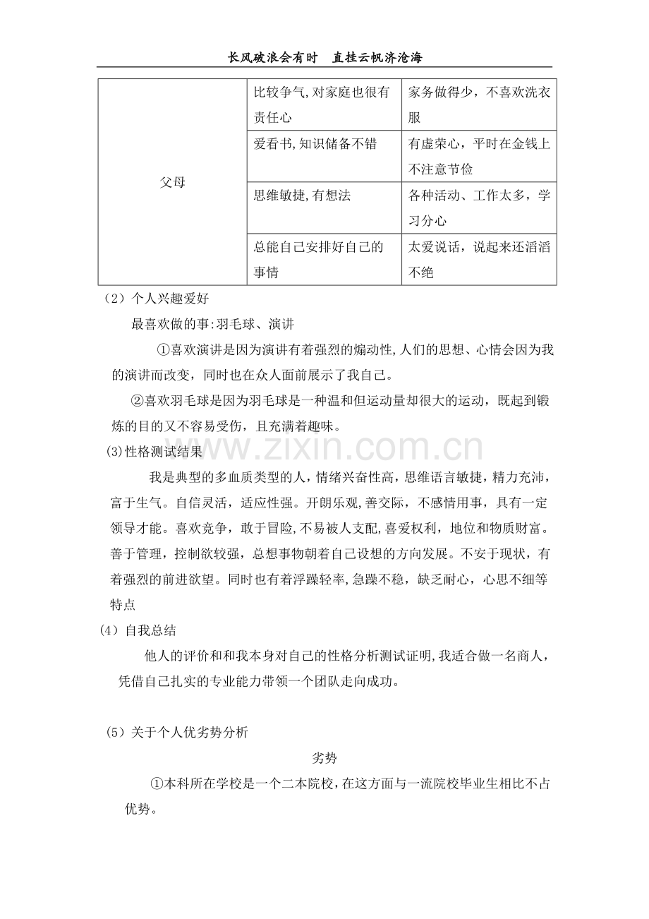 电子工程师职业生涯规划.doc_第3页