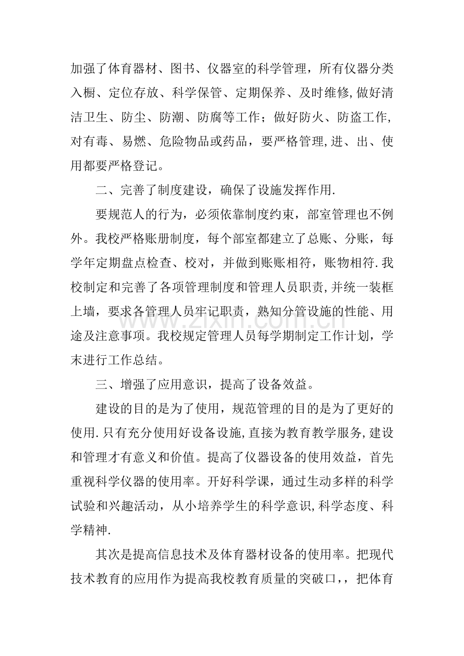 教育装备配备设施管理与应用工作汇报.docx_第2页