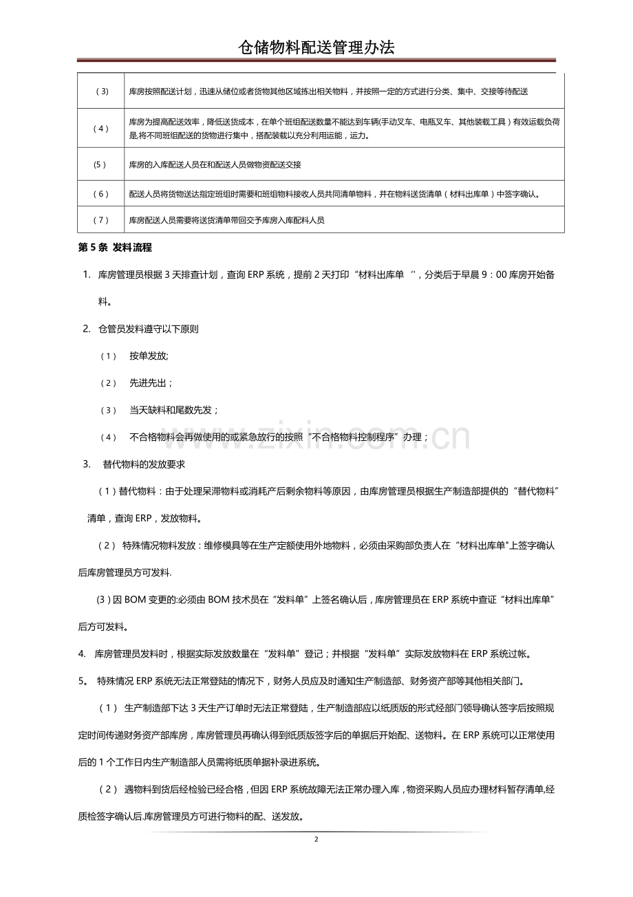 仓储物料配送管理办法.docx_第2页