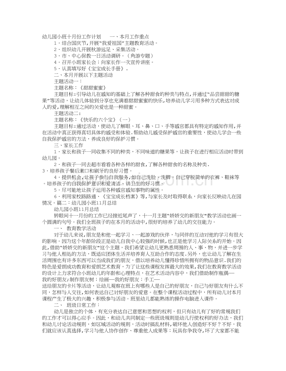 幼儿园小班十一月工作计划.doc_第1页