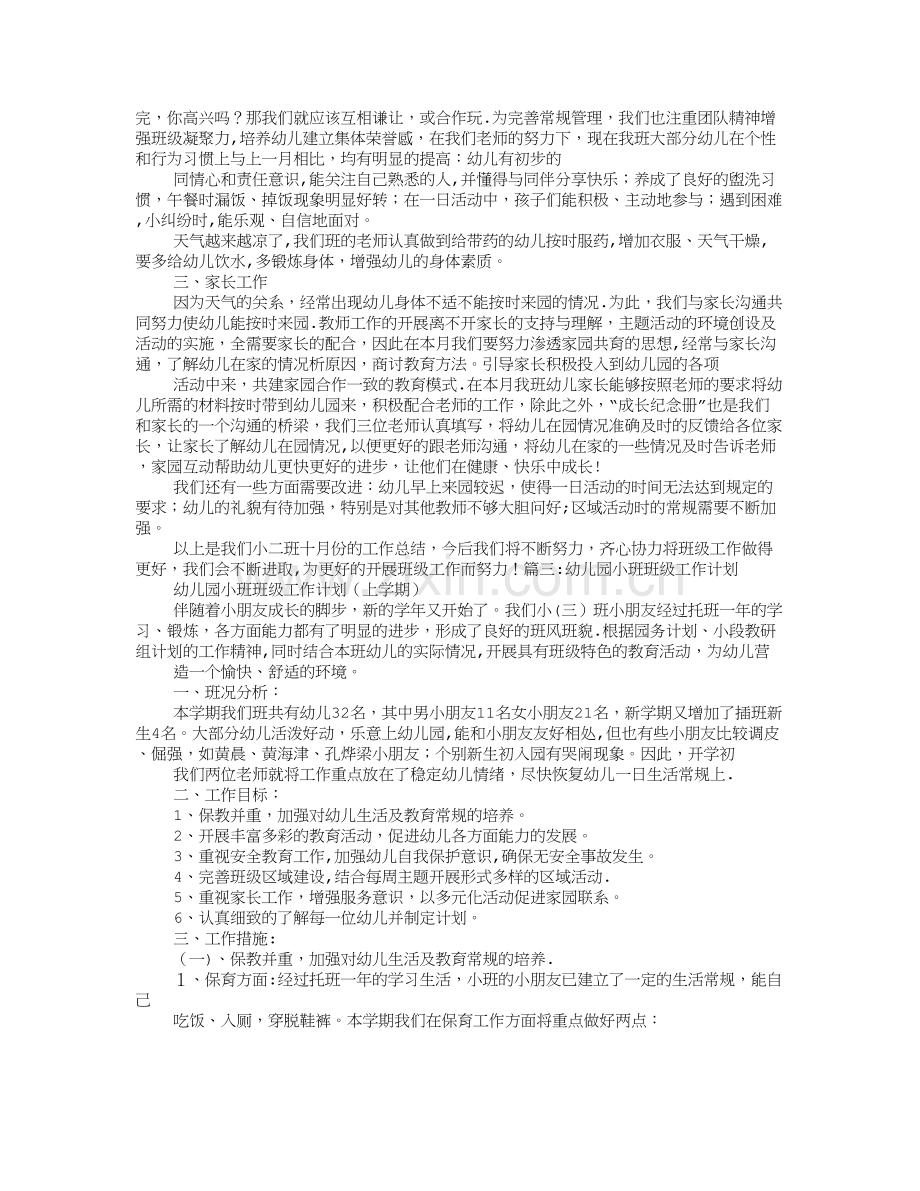 幼儿园小班十一月工作计划.doc_第2页