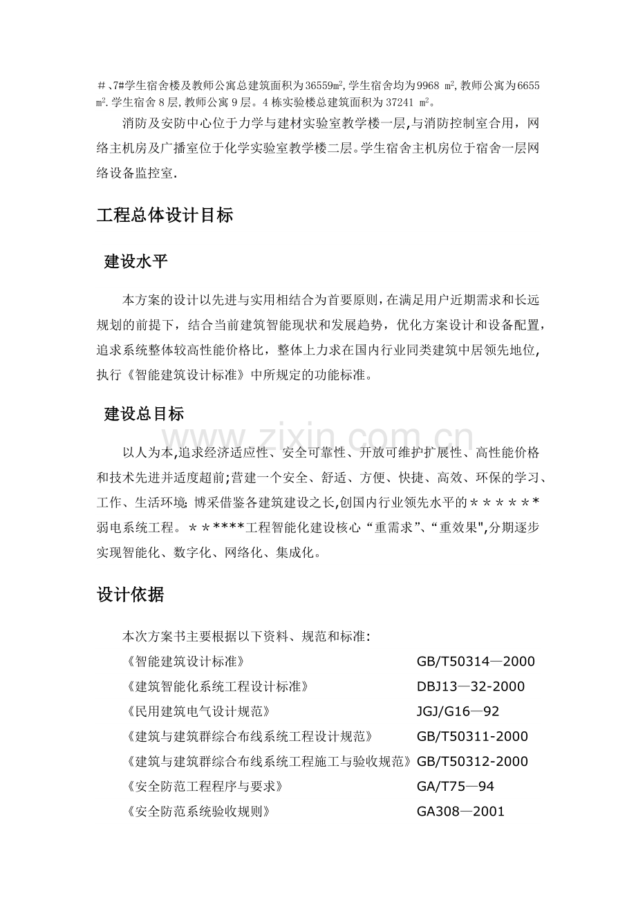 弱电智能化系统工程设计任务书.doc_第3页