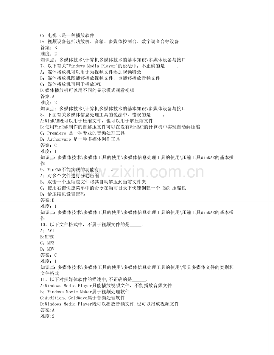 统考计算机模拟练习试题及答案多媒体技术.doc_第2页