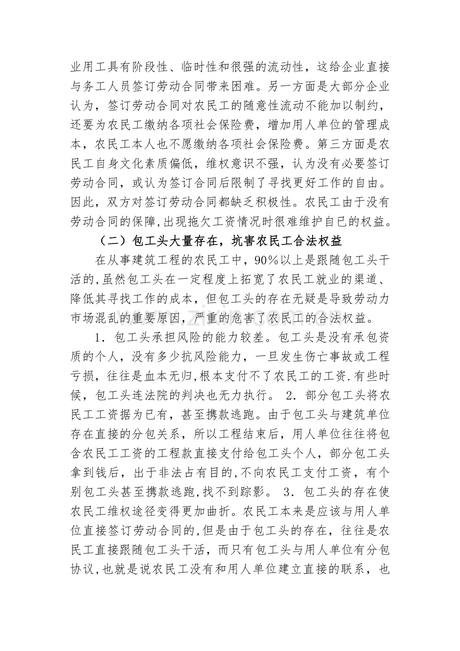 浅谈解决建筑领域拖欠农民工工资问题的对策.doc_第2页