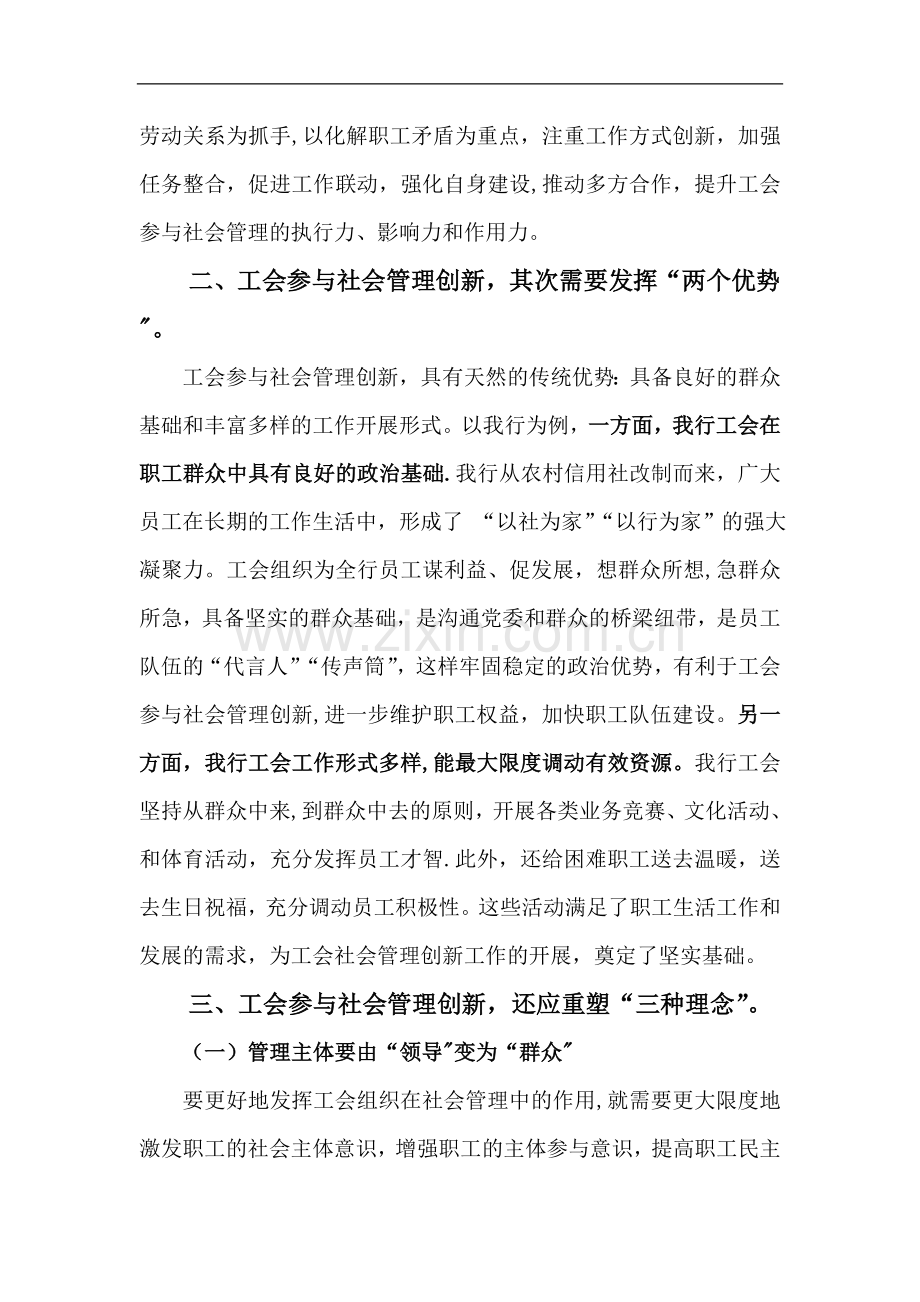 紧扣企业管理需求--转变职工服务理念-勇攀参与社会管理创新的新高峰.doc_第2页