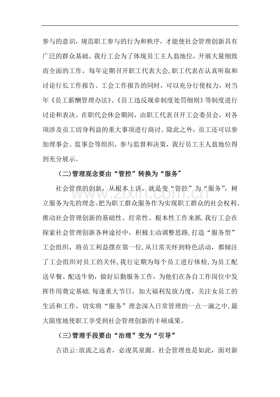 紧扣企业管理需求--转变职工服务理念-勇攀参与社会管理创新的新高峰.doc_第3页