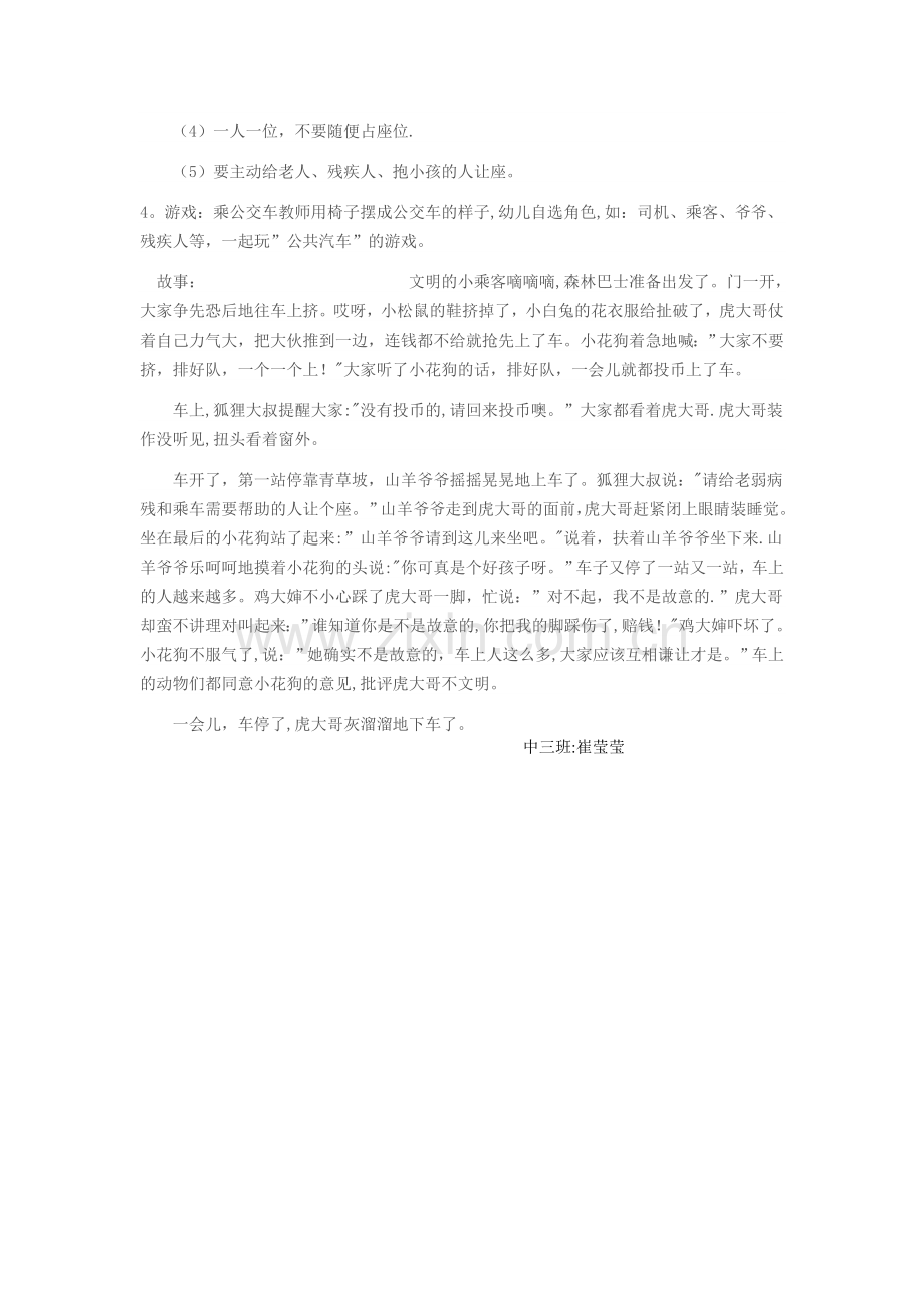 幼儿园中班社会活动教案.doc_第2页