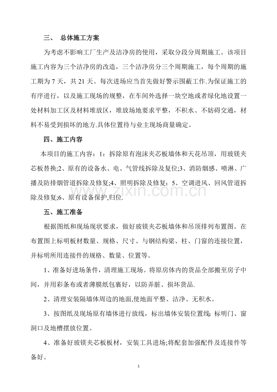 洁净房改造施工方案.doc_第3页