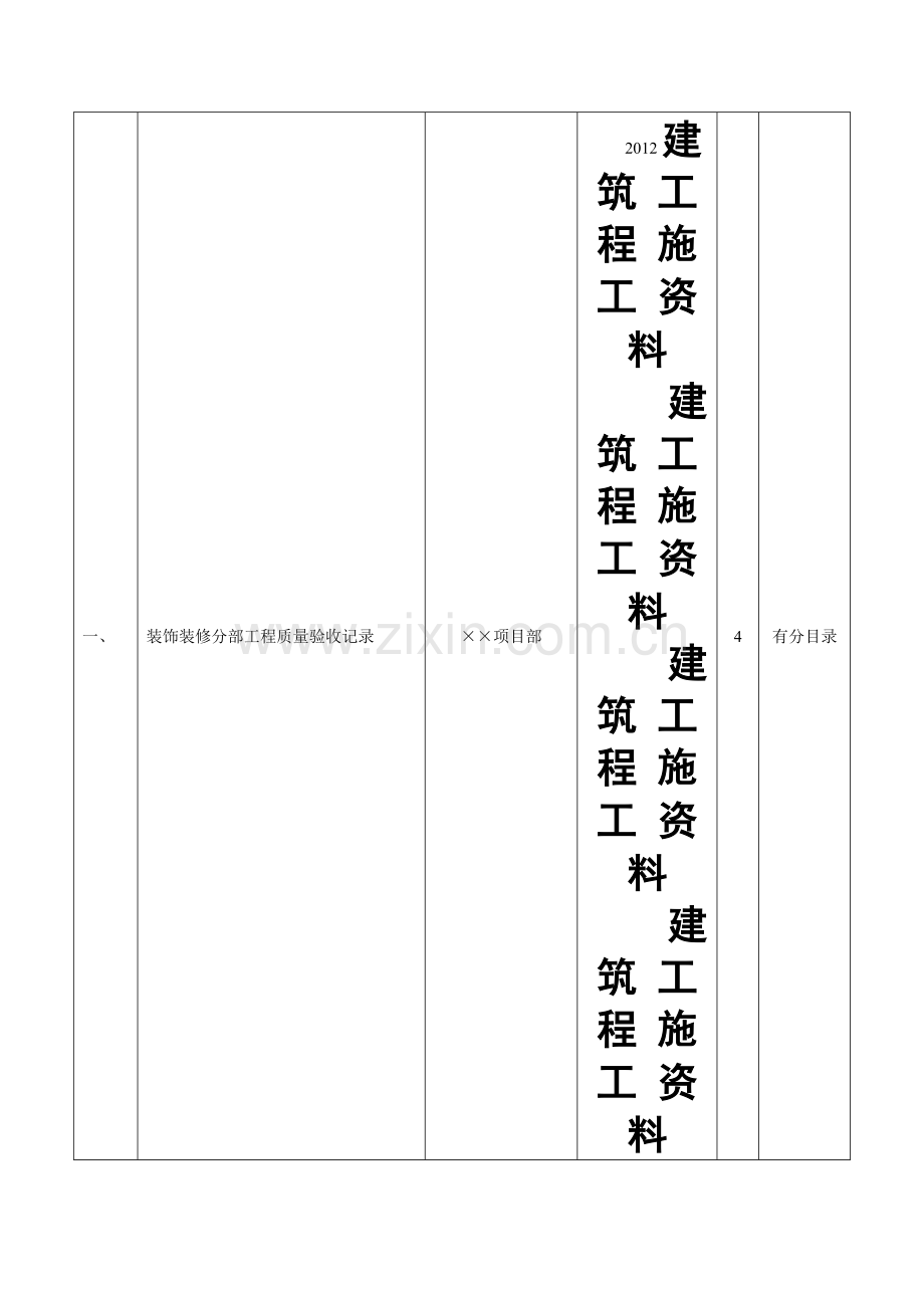 建筑装饰工程施工资料.doc_第2页