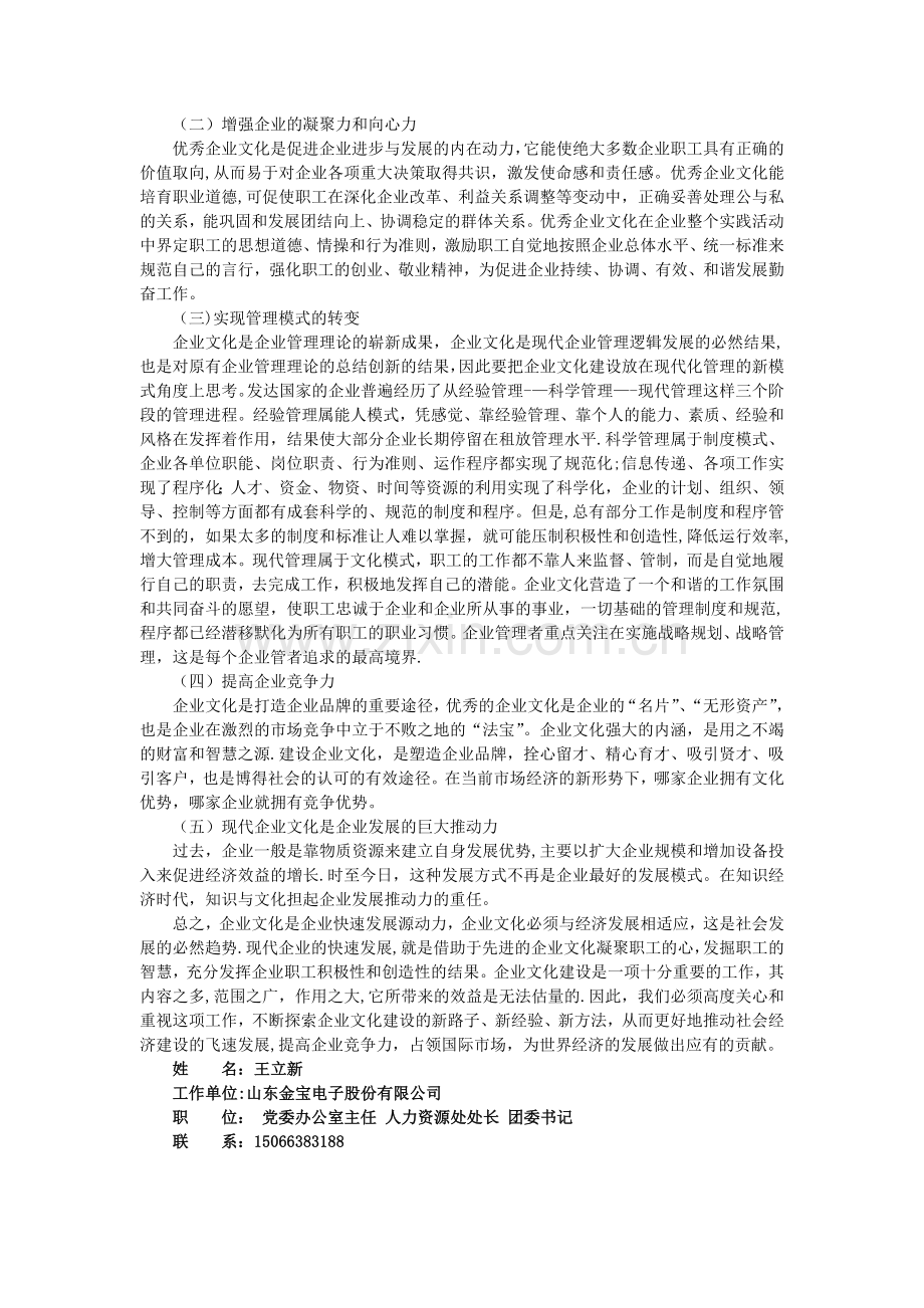 浅论企业文化建设的重要作用和意义.doc_第3页