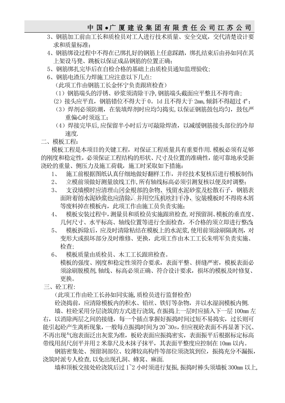 砼观感质量缺陷整改措施.doc_第2页