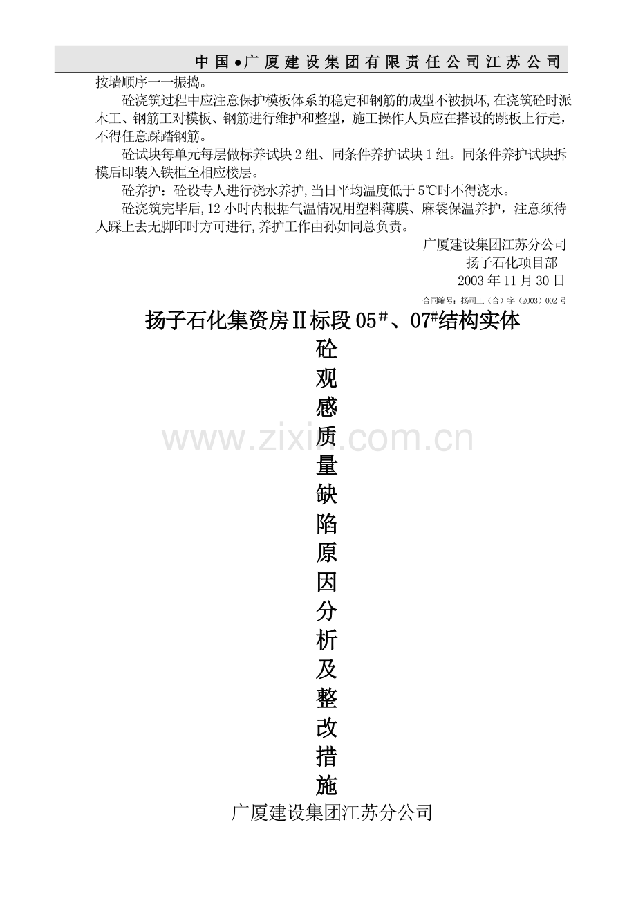 砼观感质量缺陷整改措施.doc_第3页