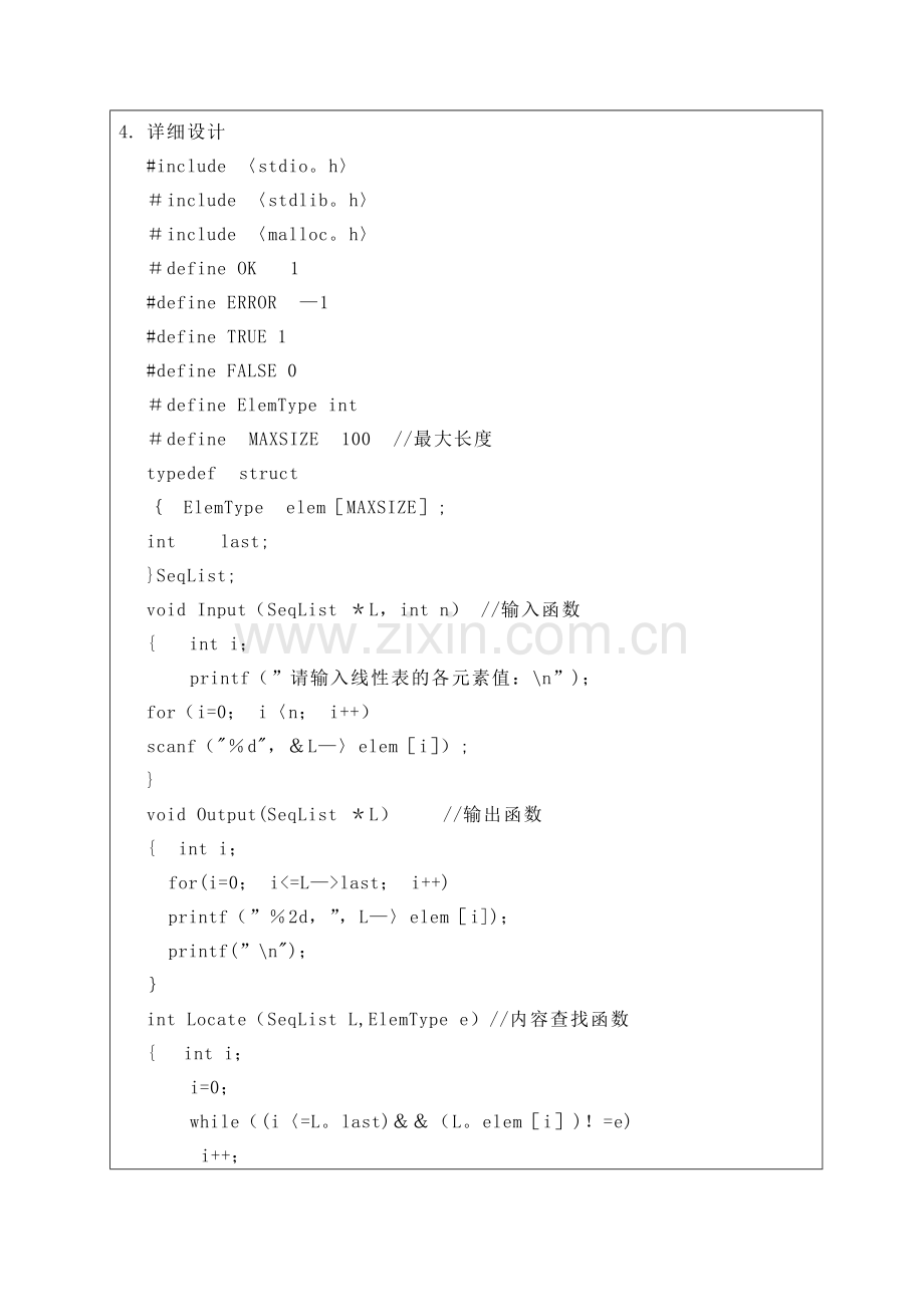 数据结构顺序表实验报告.doc_第2页