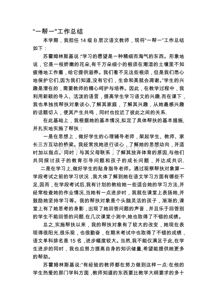 师生结对帮扶工作总结.doc_第1页